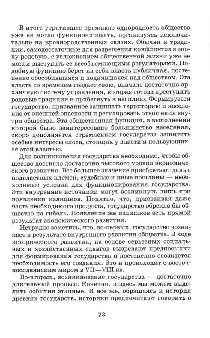 Учебник История России с древнейших времен до конца 17 века 10 класс  Профильный уровень Павленко Андреев читать онлайн