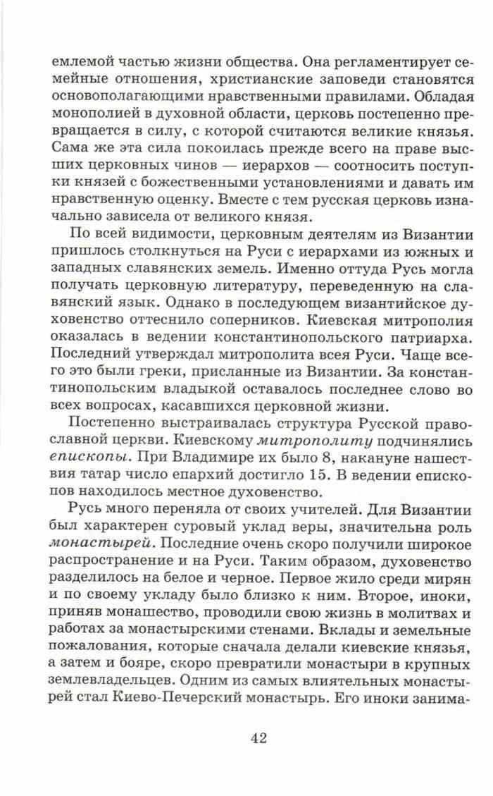 Учебник История России с древнейших времен до конца 17 века 10 класс  Профильный уровень Павленко Андреев читать онлайн