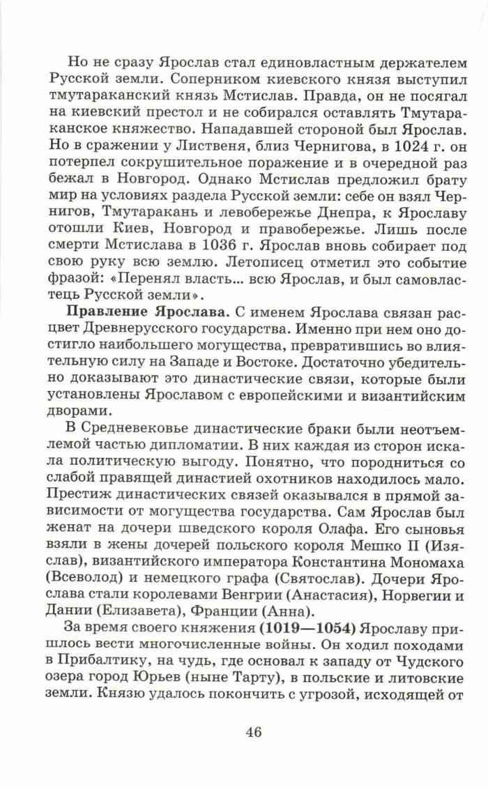 Учебник История России с древнейших времен до конца 17 века 10 класс  Профильный уровень Павленко Андреев читать онлайн