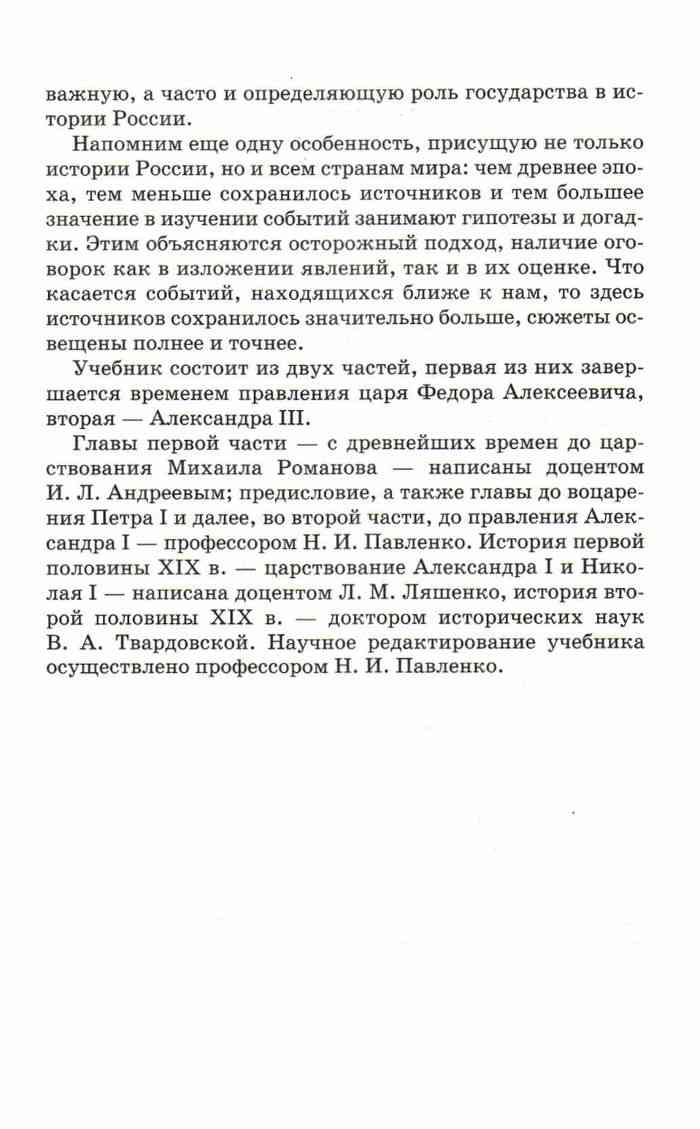 Учебник История России с древнейших времен до конца 17 века 10 класс  Профильный уровень Павленко Андреев читать онлайн