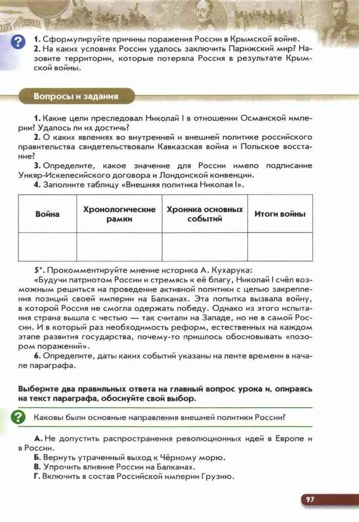 Ответы по истории 9. Гдз по истории России 9 класс Ляшенко учебник ответы на таблицы. Таблицы по истории России 9 класс Ляшенко.