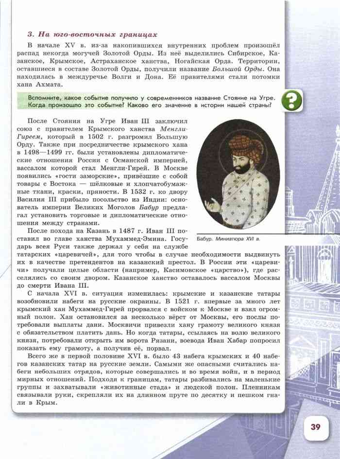 История 7 класс арсентьев читать. Учебник истории России 7. Учебник по истории 7 класс. Учебник по Истрия 7 класс. История 7 класс учебник читать.