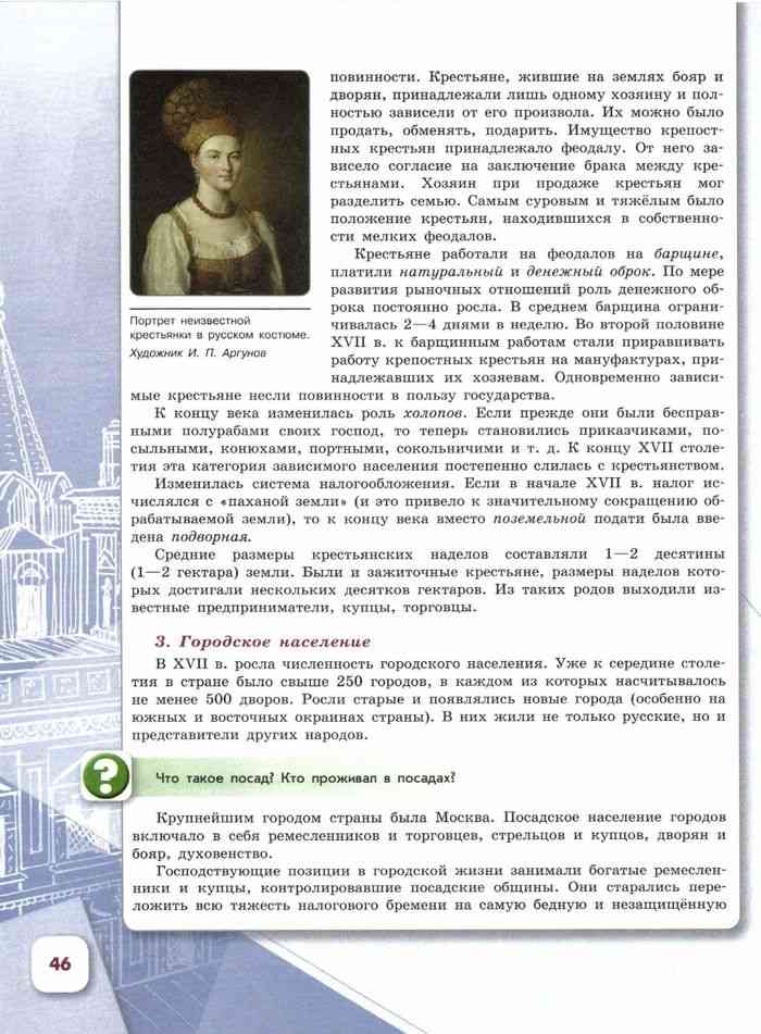 Гдз по истории россии 8 класс арсентьев 2 часть информационно творческие проекты