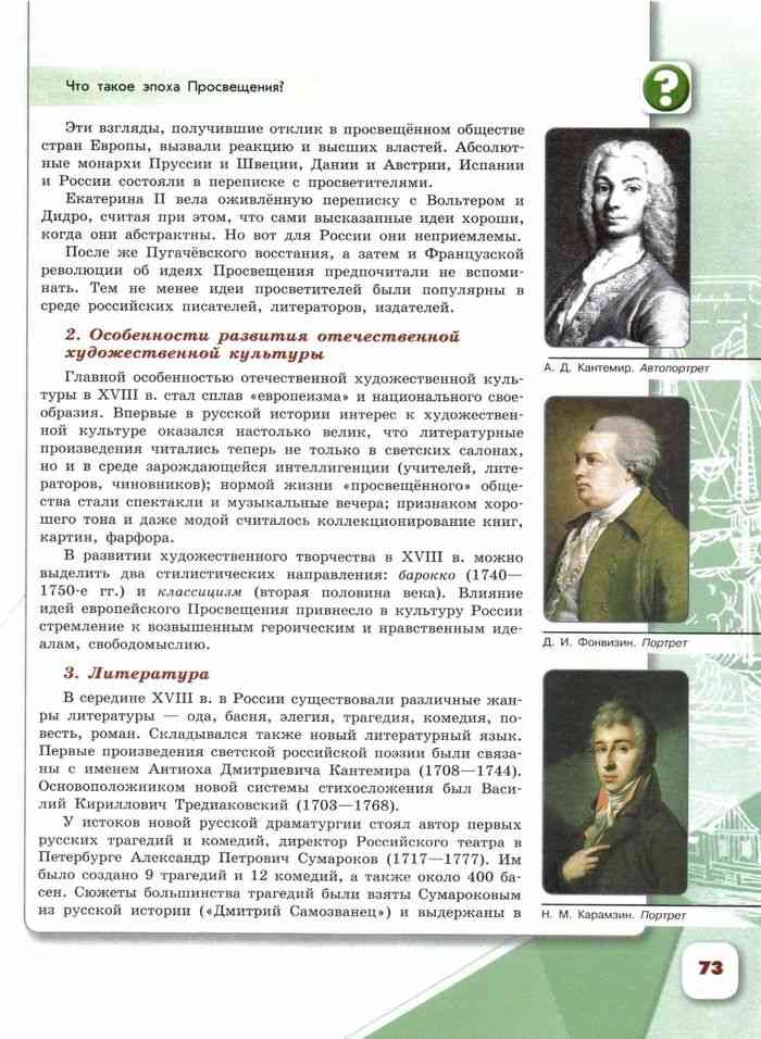 История россии 8 класс арсентьев параграф 24