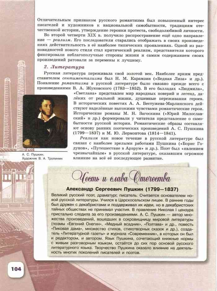 История 9 класс арсентьев читать. Учебник по истории 9 класс Арсентьев. Литература 9 класс 2 часть Данилов. Личности учебник истории России 9 класс.