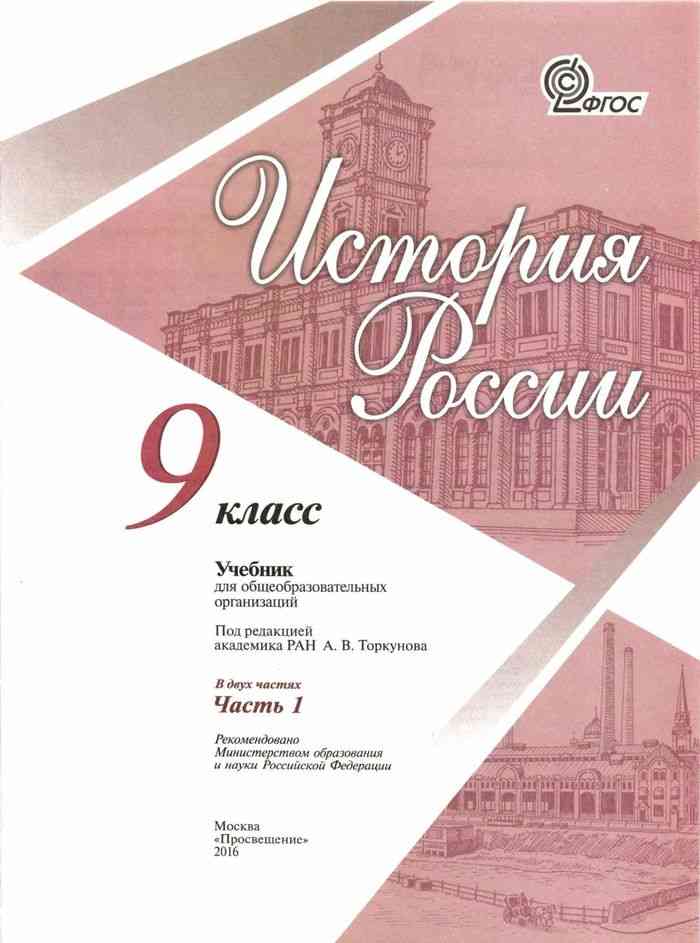 Гдз по истории россии 9 класс арсентьев информационно творческие проекты