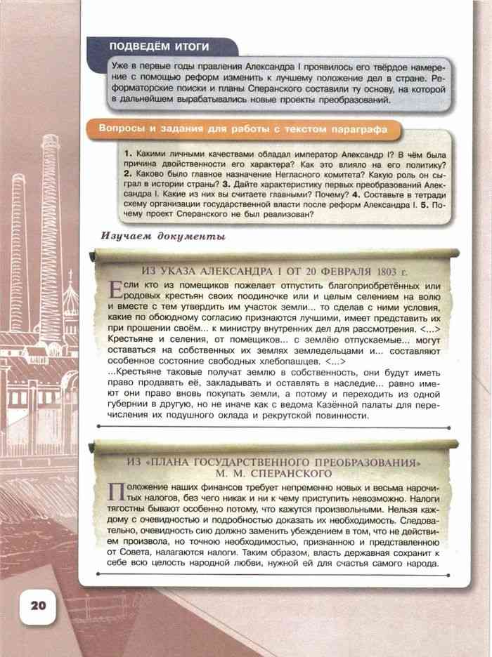 Учебник по истории 9 класс арсентьев. Учебник по истории 9 класс Данилов. История 9 класс Данилов читать. История России 9 класс Арсентьев. История 9 класс Арсентьев изучаем документ.