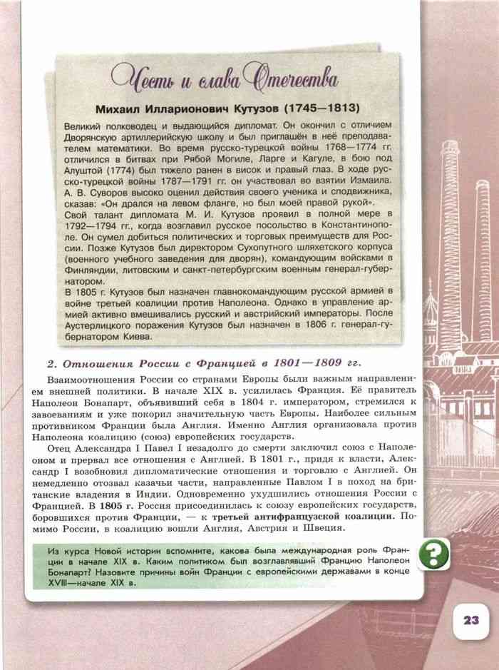 Учебник россии 9 класс арсентьев. История России 9 класс книга читать. История 9 класс Арсентьев. История 9 класс учебник Арсентьев.