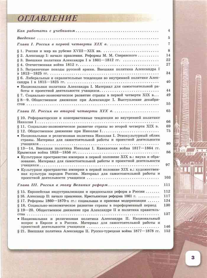 Информационно творческие проекты по истории 9 класс арсентьев отечественная война 1812