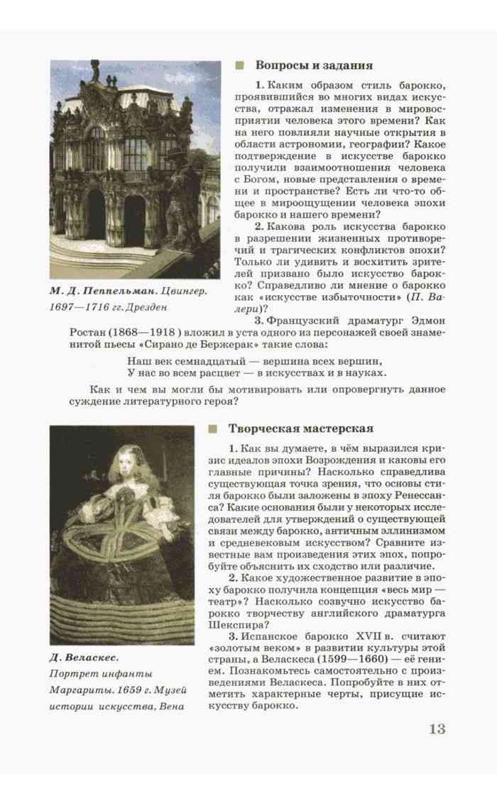 Учебник МХК от 17 века до современности 11 класс Базовый уровень Данилова  читать онлайн