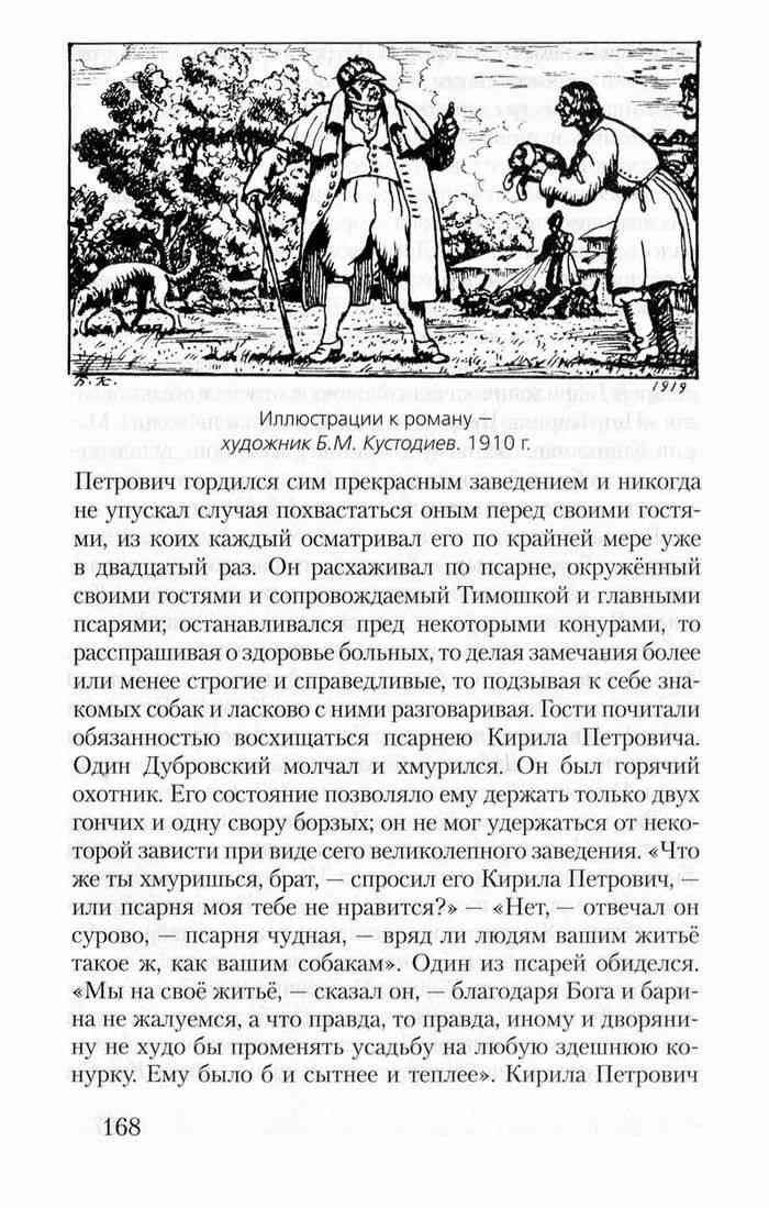 Литература 6 класс учебник дубровский. 6 Класс литература книга Дубровский. Учебник по литературе 6 класс Дубровский. Дубровский 6 глава читать.