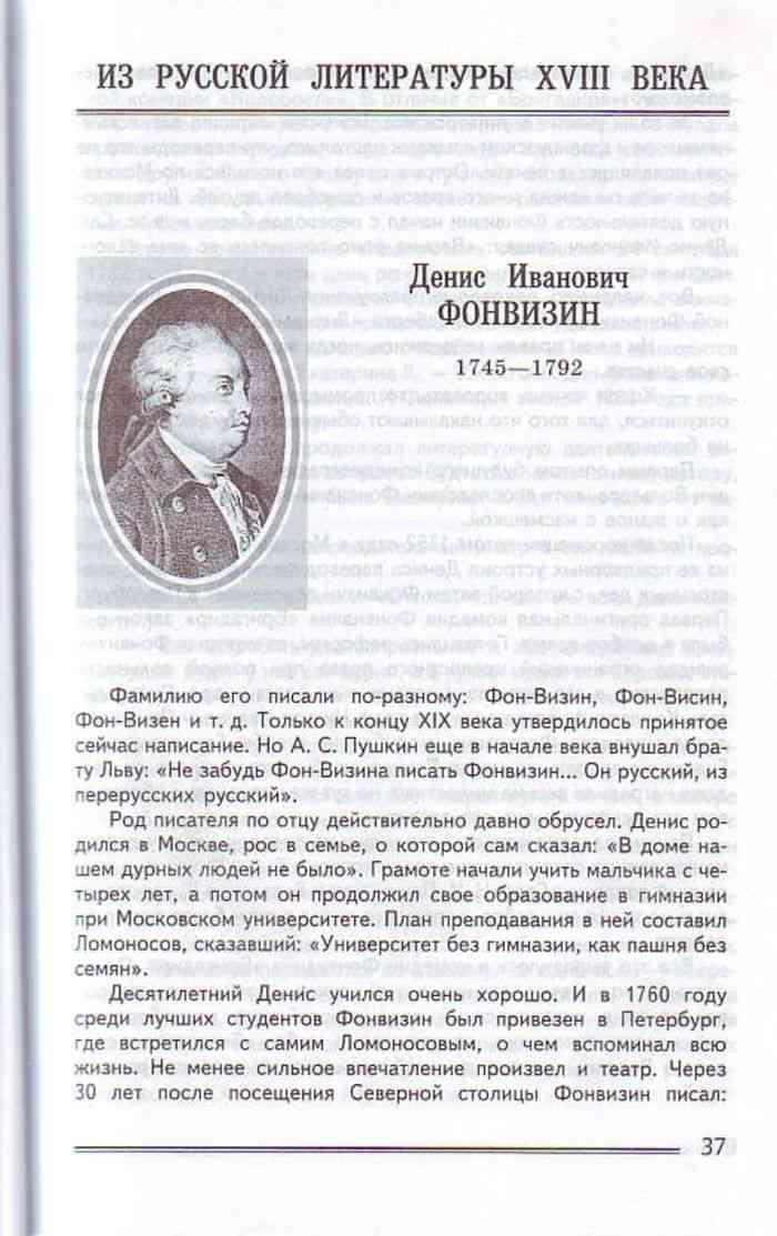 Литература 8 класс учебник читать. Литература 8 класс Коровина Коровин. Литература 8 класс учебник в.я.Коровина 1 часть. Литература 8 класс книга Коровина. Учебник литературы 8 класс Коровин.