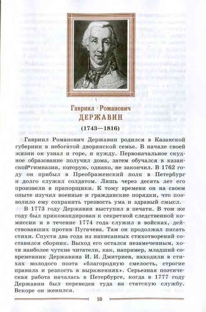 План биографии солженицына по учебнику 9 класс коровина 2 часть