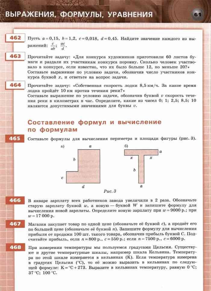 Учебника математика геометрия 6 класс бунимович. Математика 6 класс арифметика геометрия. Составьте формулы для вычисления рис 3 6 класс Бунимович. Математика 6 класс Бунимович учебник.