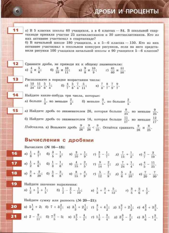 Математика шестого класса учебник бунимович