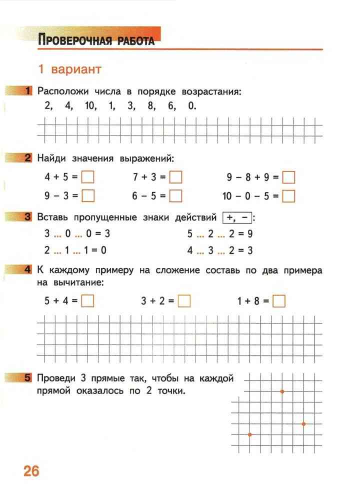 Проверочная работа 3 вариант 1. Задания по математике 1 класс Гейдман. Проверочная работа Гейдман математика 1 класс. Контрольная по математике Гейдман 1 класс. Гейдман проверочные работы 1 класс.