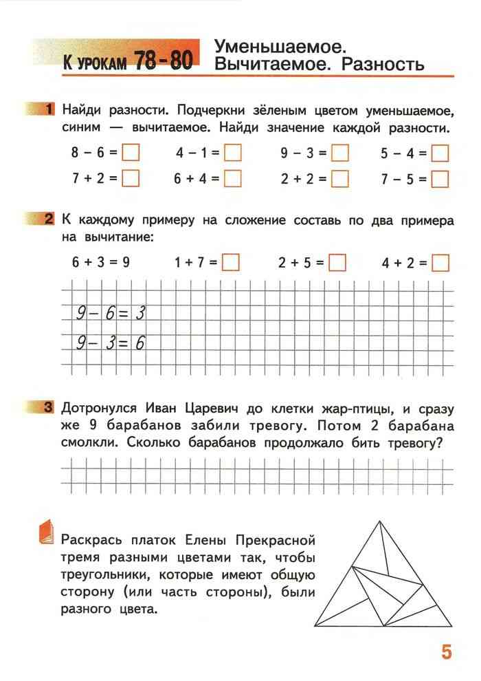 Гейдман математика 1 класс рабочая