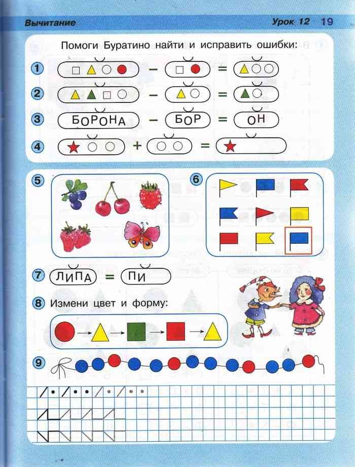 Математика 1 класс 68. Математика раз ступенька Петерсон 1 класс. Петерсон математика 1 занятие 1. Сложение 1 класс Петерсон. Математика по петерсону 1 класс 1 урок.