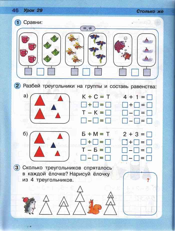 Презентация сравнение чисел 1 класс петерсон презентация