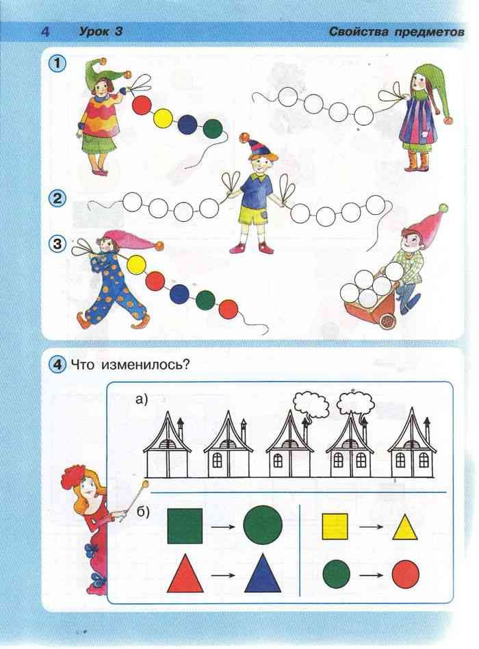 Что изменилась 16. Свойства предметов 1 класс. Математика свойства предметов для дошкольников. Свойства предметов задания. Задания по математике свойства предметов.