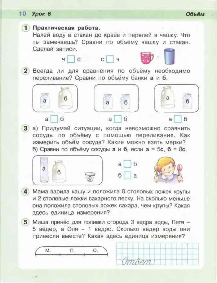 1 класс петерсон презентация объем