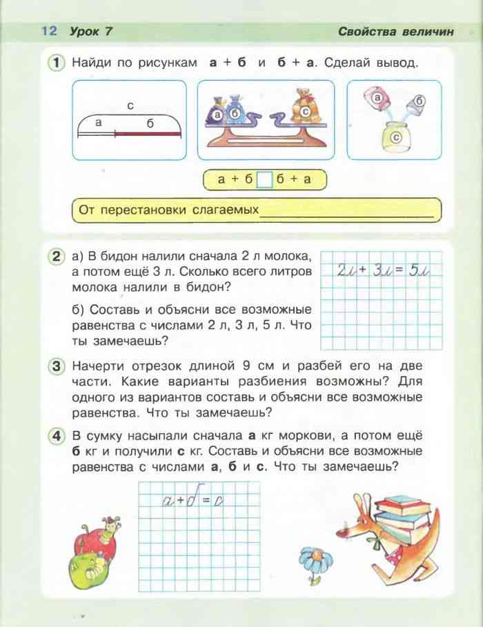 Урок 41 математика 1 класс 3 часть петерсон презентация