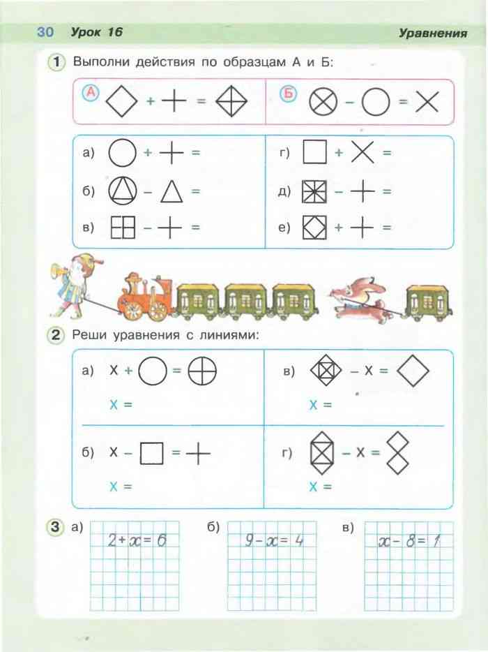 Петерсон 1 класс 3 часть урок 16