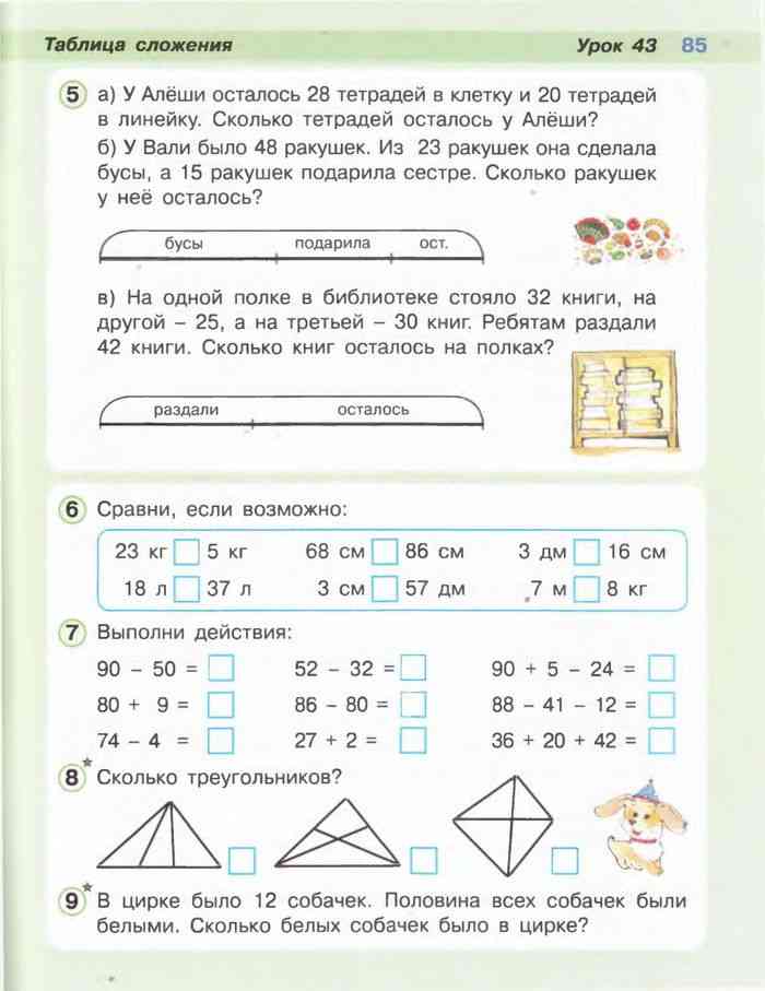 Презентация петерсон 1 класс 3 часть урок 43