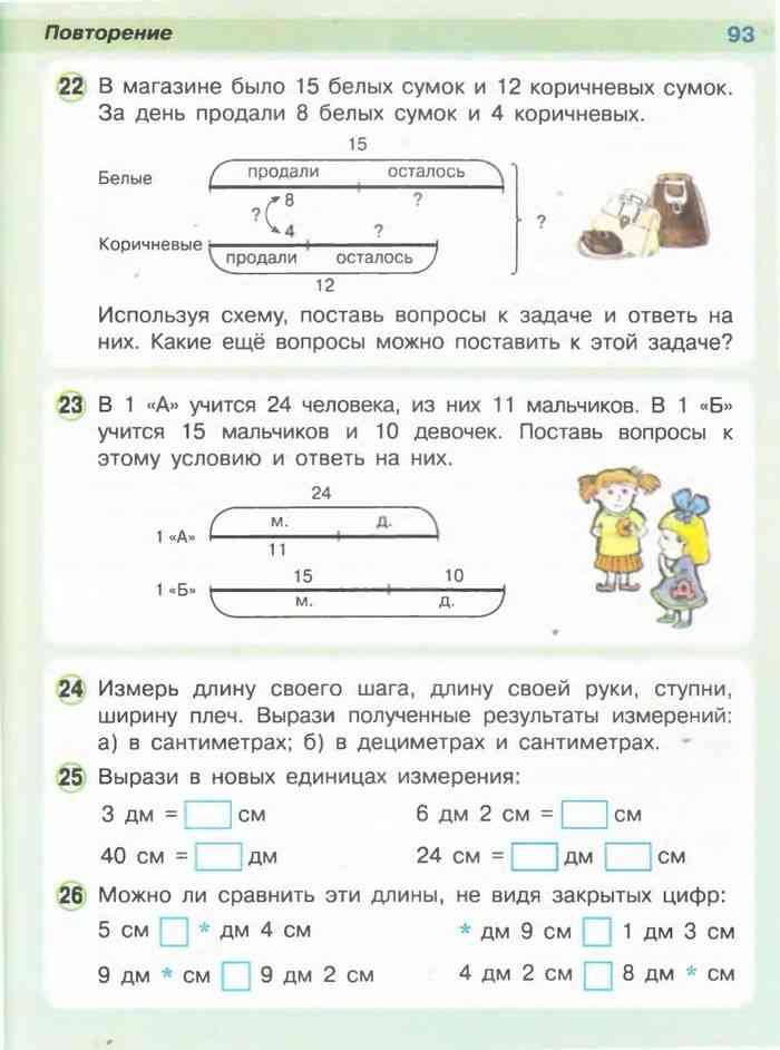 Петерсон 2 класс повторение презентация