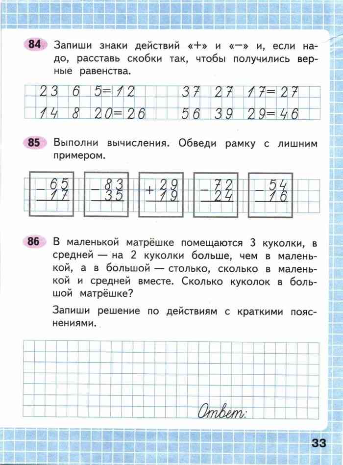 Математика второй класс рабочая тетрадь страница 18. Запиши знаки действий + и -. Выполни вычисления обведи рамку с лишним примером. Выполни вычисления в рамку с лишним примером. Рабочая тетрадь по математике 2 класс РБ.