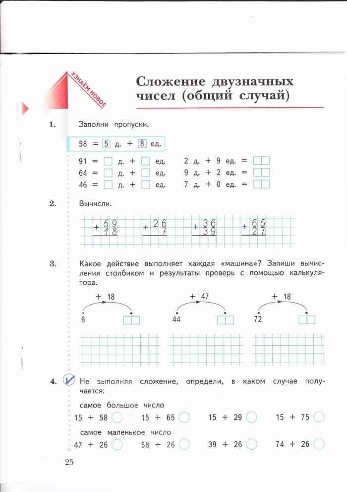 Сколько прямоугольников на рисунке 2 класс рабочая тетрадь рудницкая 2