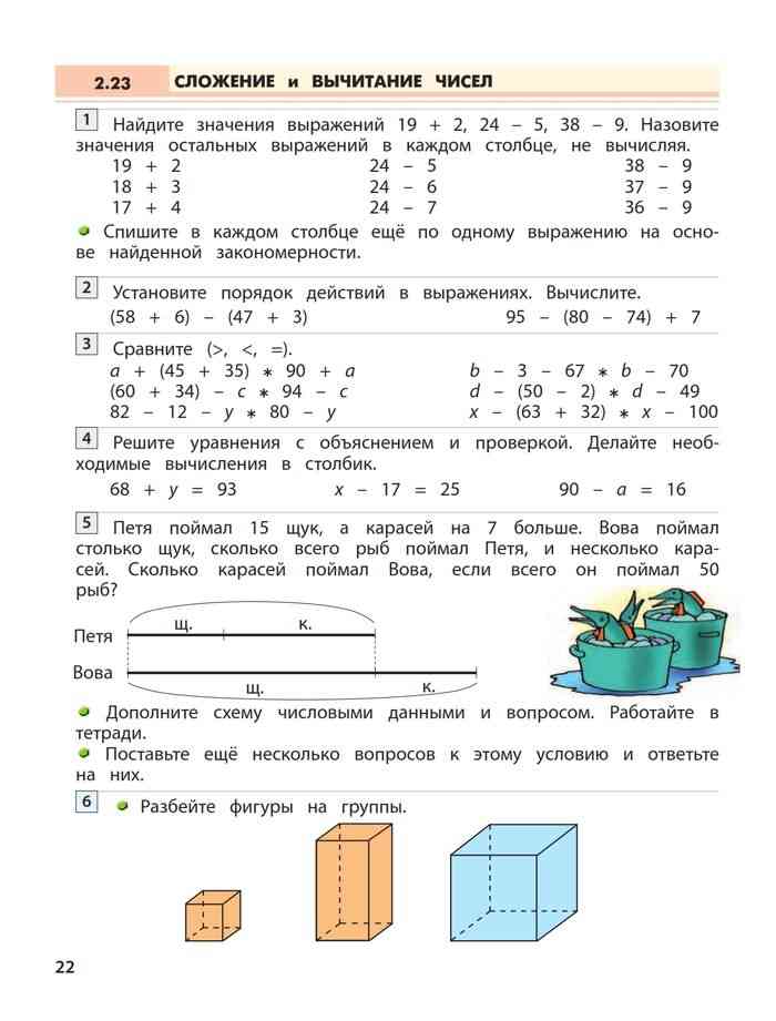 Математика 2 класс учебник 2 7