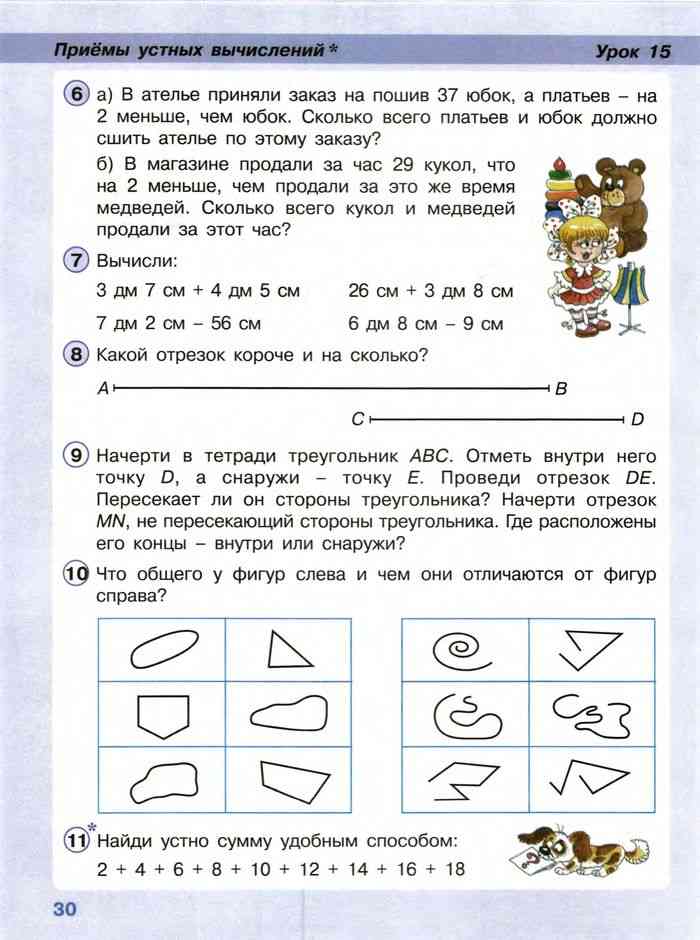 2 класс математика петерсон презентация