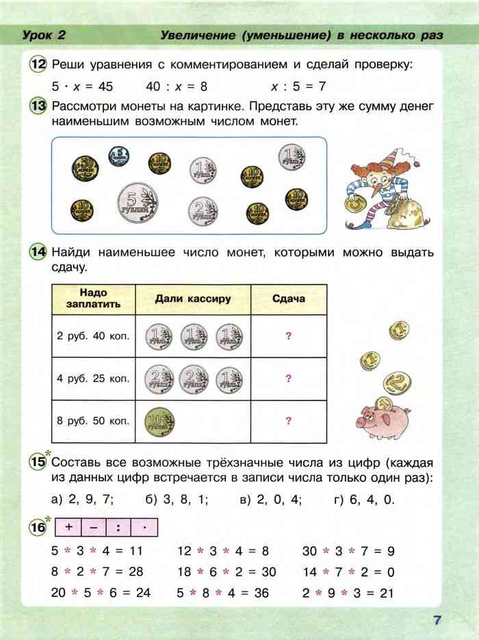 Рассмотри монеты на картинке представь эту же сумму денег наименьшим возможным числом