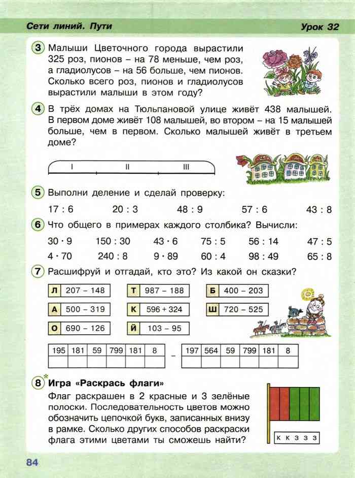 Математика 3 класс петерсон 2022 года. Петерсон 2 класс 3 часть учебник. Учебник по математике 3 класс 2 часть Петерсон. Математика 3 класс 2 часть учебник Петерсон. Учебник математики 3 класс Петерсон 2 часть.