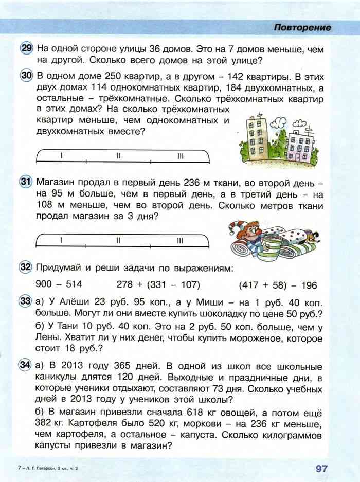 Задача магазин продал. Продам магазин. Задача магазин продал за три дня. Окружающий мир 3 класс учебник 2 часть Петерсон. Петерсон учебник 3 часть стр 19.