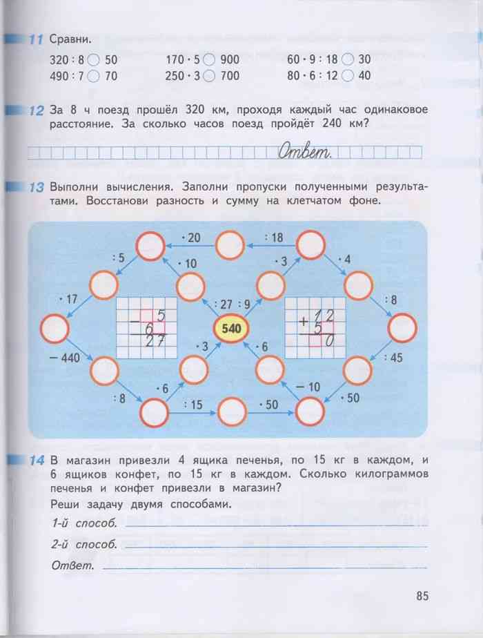 Математика рабочая тетрадь стр 64 ответы