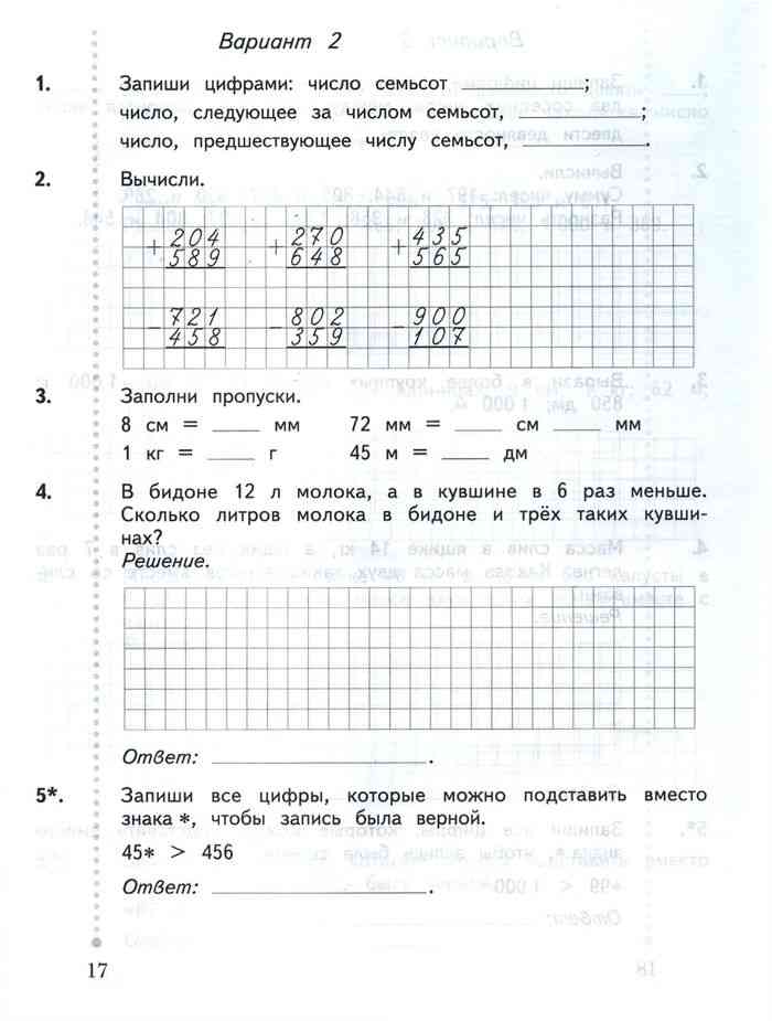 Итоговая контрольная 2 четверть 4 класс математика. Тетрадь для контрольных работ по математике 3 класс Рудницкая. Контрольная работа по математике 4 класс 1 четверть Рудницкая Юдачева. Контрольная работа по математике 4 класс Рудницкая 1 четверть. Рудницкая математика 3 класс годовая контрольная.