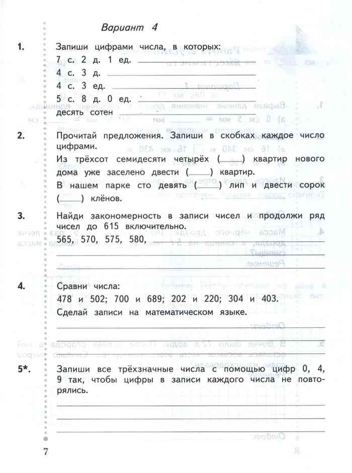 Контрольные работы по математике рудницкая. Математика 3 класс проверочные работы начальная школа 21 век. Контрольная тетрадь по математике 3 класс Рудницкая. Контрольная тетрадь по математике 3 класс 21 век. Проверочные работы по математике 3 класс Рудницкая.