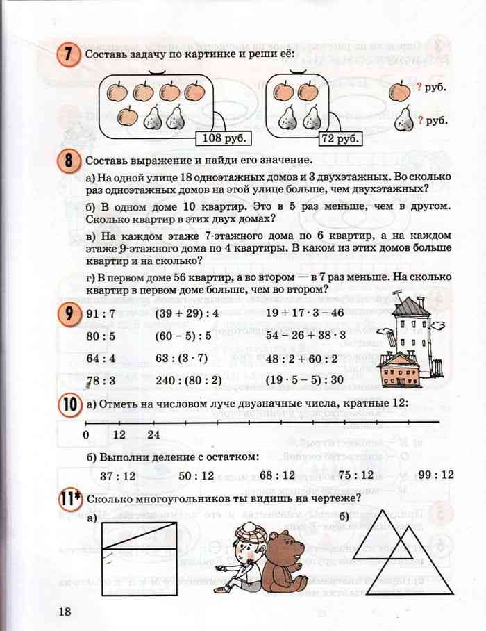 Учебник по математике 2 класс картинки