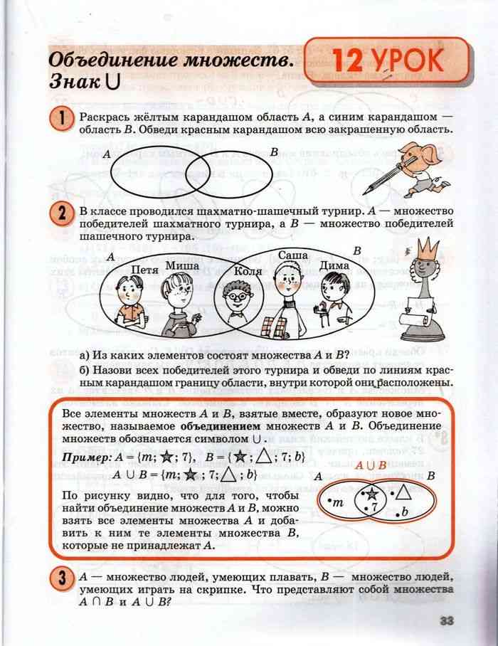 Петерсон множество и его элементы 3 класс. Пересечение и объединение множеств 3 класс Петерсон. Задачи на объединение множеств 3 класс Петерсон. Объединение множеств 3 класс Петерсон. Учебник Петерсон 3 класс тема множества.