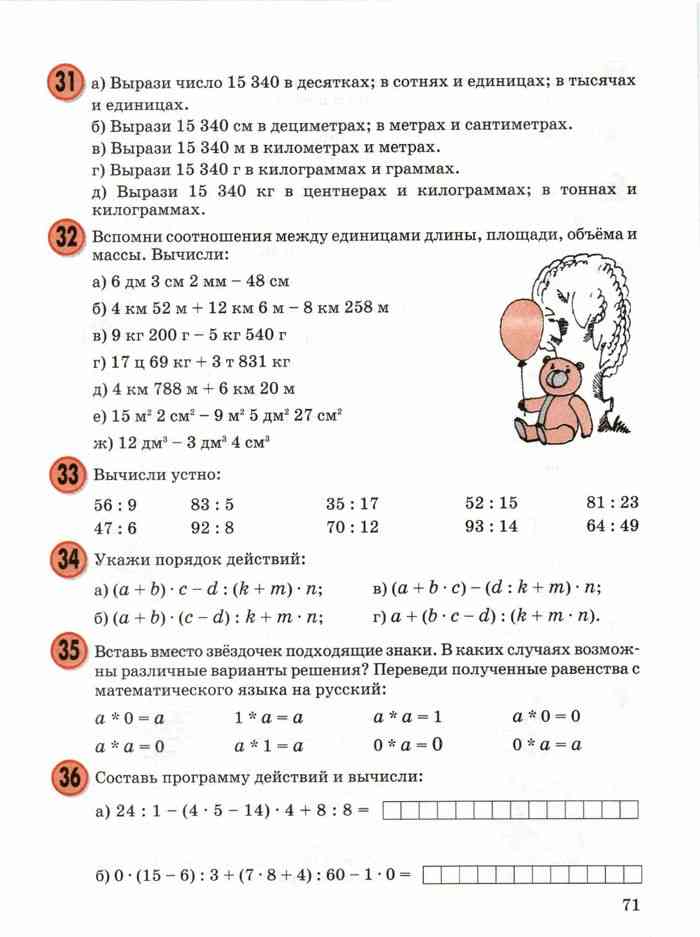 Презентация 1 класс математика петерсон единицы счета