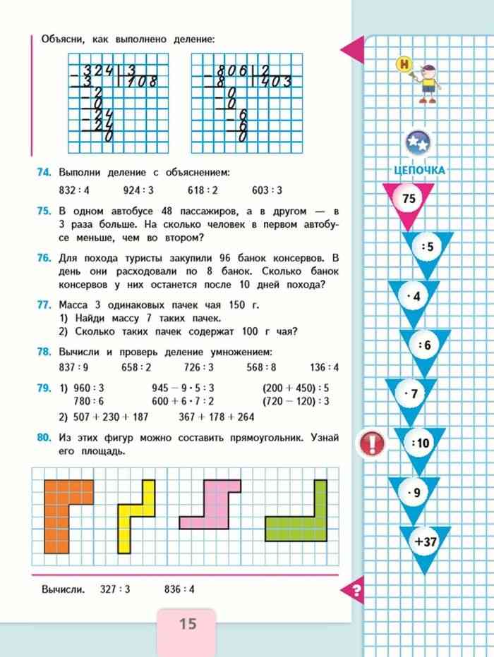 4 класс математика моро бантов. Математика 4 класс 1 часть Моро. Математика 4 класс 1 часть учебник Моро. Учебник Моро сложение. Учебник Моро 1 класс сложения.