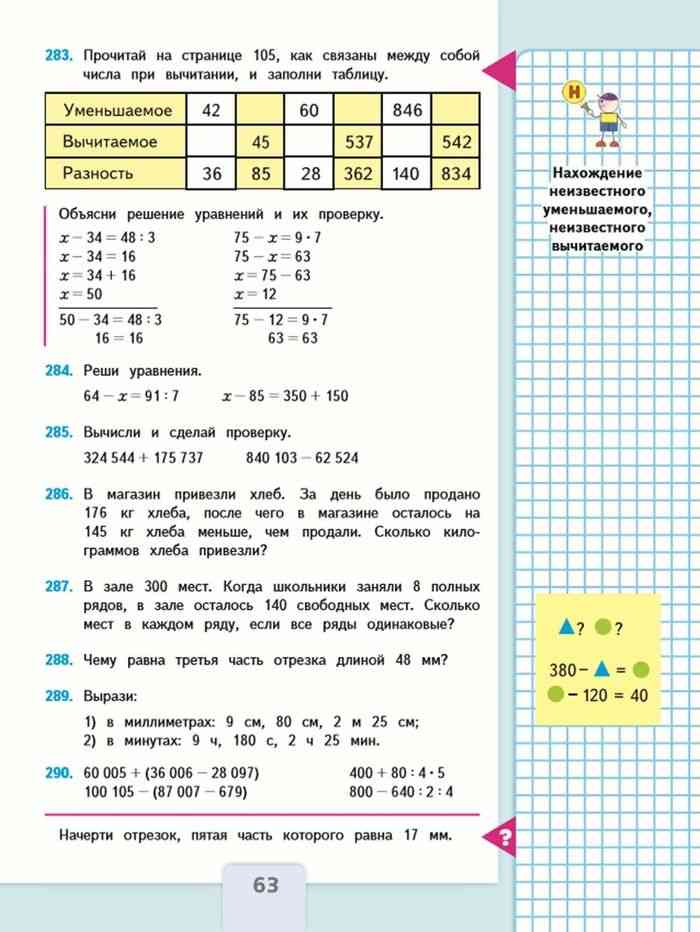 Математика 4 класс страница 63 номер 248. Математика 4 класс учебник. Математика 4 класс 1 часть учебник. Математика 4 класс учебник Моро. Учебник математики 1-4 классы.