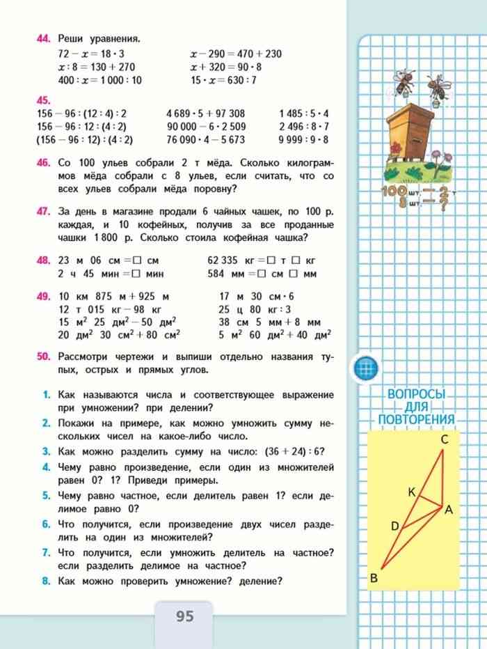 Математика четвертый класс второй часть страница 61