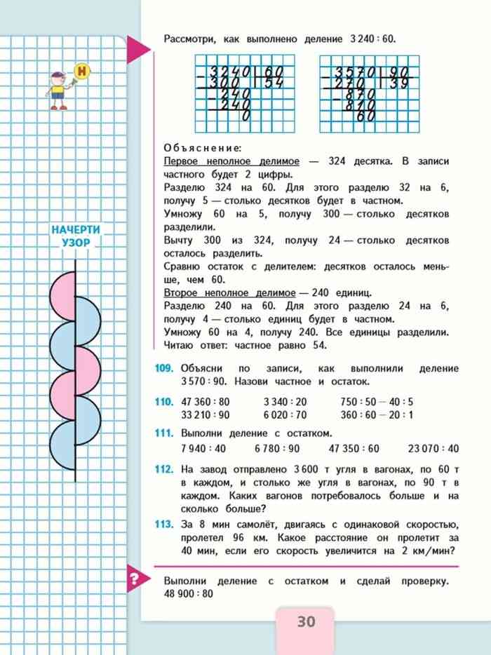 Задача 4 стр 30 математика 2