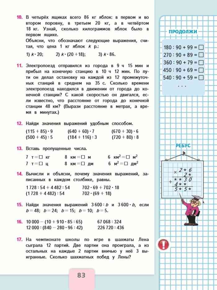 Номер 264 4 класс. Математика 4 класс деление на двузначное и трехзначное число. Математика 4 класс деление на двузначное. Деление трехзначных чисел на двузначные 4 класс. Деление на двузначное число 4 класс Моро.