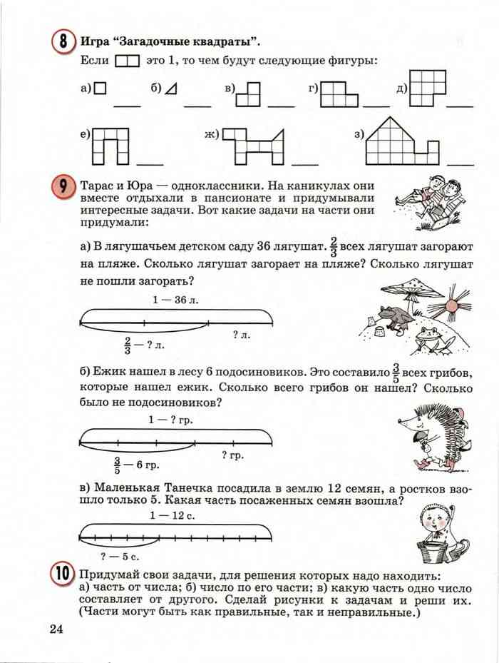 Математика 4 класс петерсон 5. Задания Петерсон 4 класс. Учебники по математике 4 класс Петерсон задачи. Петерсон интересные задания 4 класс. Математика 4 класс 2 часть Петерсон задания.