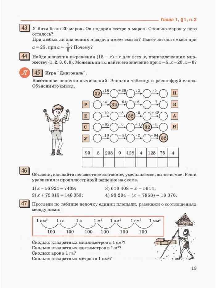 Петерсон 5 класс математика фото