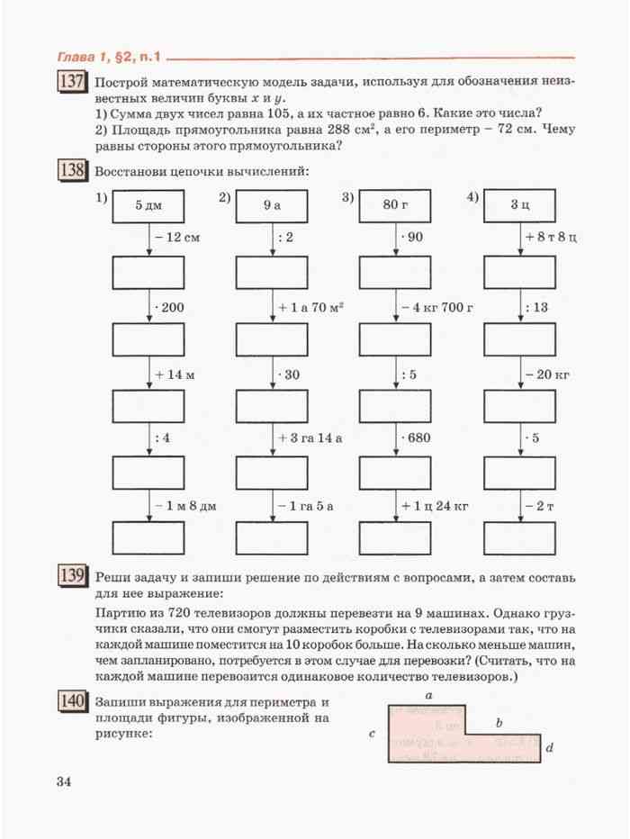 Петерсон 5 класс учебник 2. Математика 5 класс учебник 1 часть Дорофеев. Математика 5 класс Дорофеев 720. Математика 5 класс Дорофеев Петерсон 2 часть номер 720. Задачи для 4 кл по учебнику Петерсон Дорофеев.